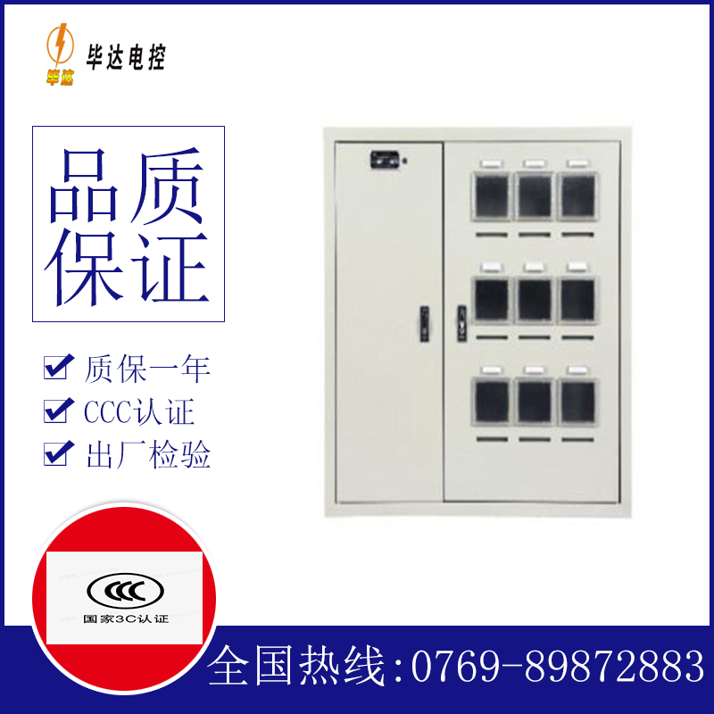 海门电表箱